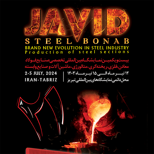 حضور شرکت فولاد جاوید بناب در بیست و یکمین نمایشگاه بین المللی متافو تبریز